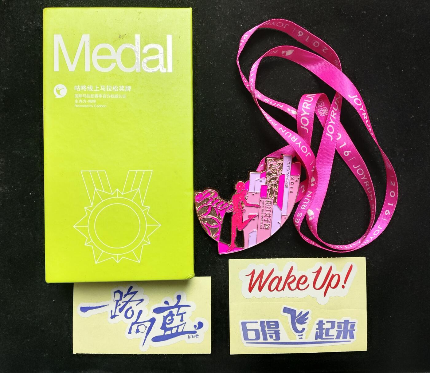 体育马拉松奖牌 原盒悦跑圈2016粉红女子跑线上马拉松完赛奖牌