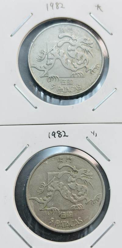 文馨钱币收藏第 281 场，【 长期接收代拍品】银元，银币，套币，纸币专场（本场截拍后休息三天，19 号发货） - 极美品 1982 年澳门大小龙五元一对