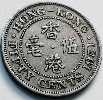 文馨钱币收藏第 281 场，【 长期接收代拍品】银元，银币，套币，纸币专场（本场截拍后休息三天，19 号发货） - 1951 年英属香港五毫，乔治六世时期独年份