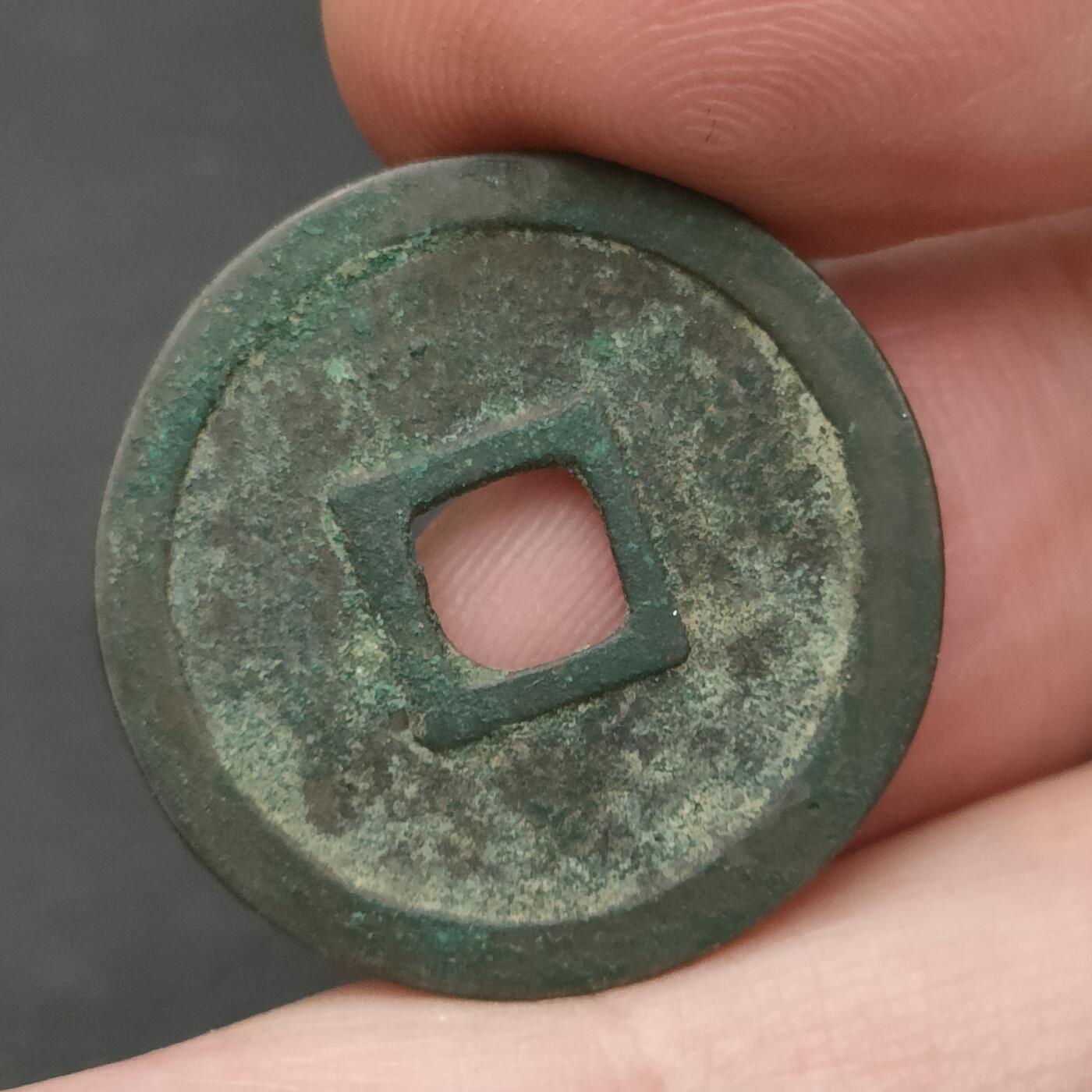 猩哥外币小铺➨【第202场】 大定通宝