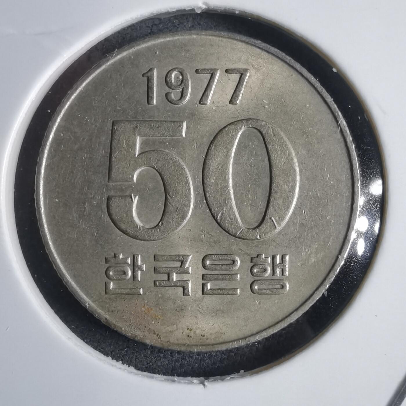 沼泽如烟--第905场 韩国1977年50元