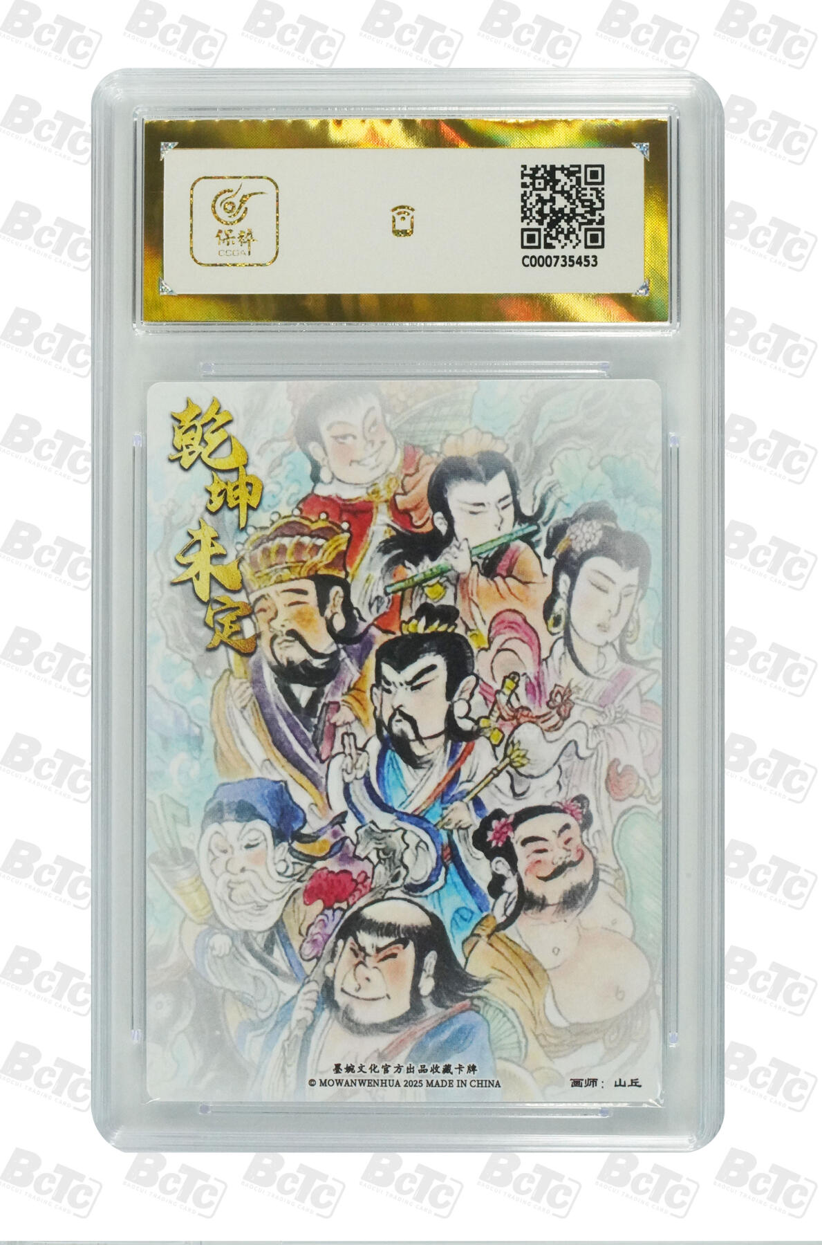 阳大大卡牌拍卖第82期（持续收拍品，周五晚上九点截拍，进群福利早知道） 【爆金】墨婉文化 乾坤未定系列 山丘 八仙过海