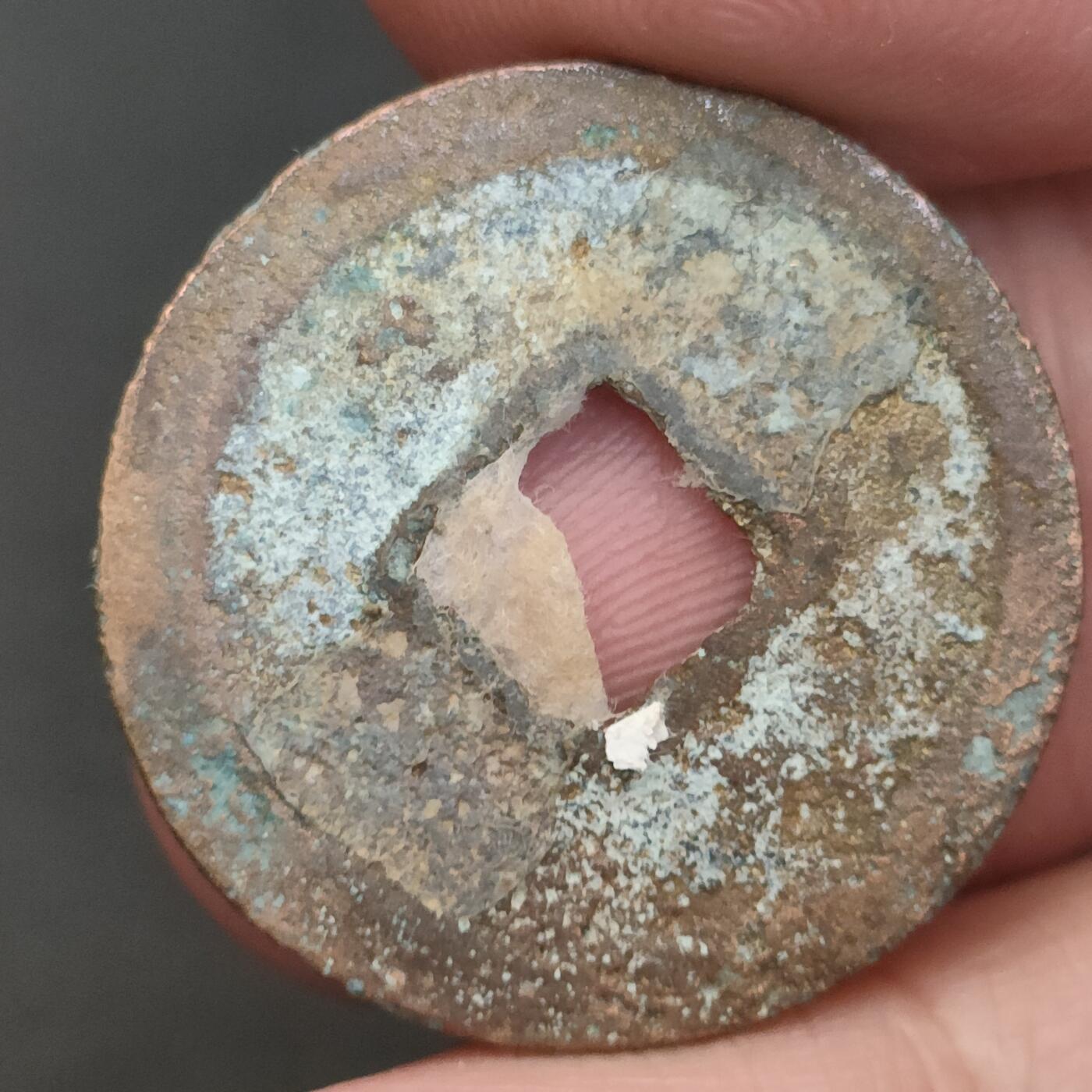 猩哥外币小铺➨【第202场】 皇宋通宝