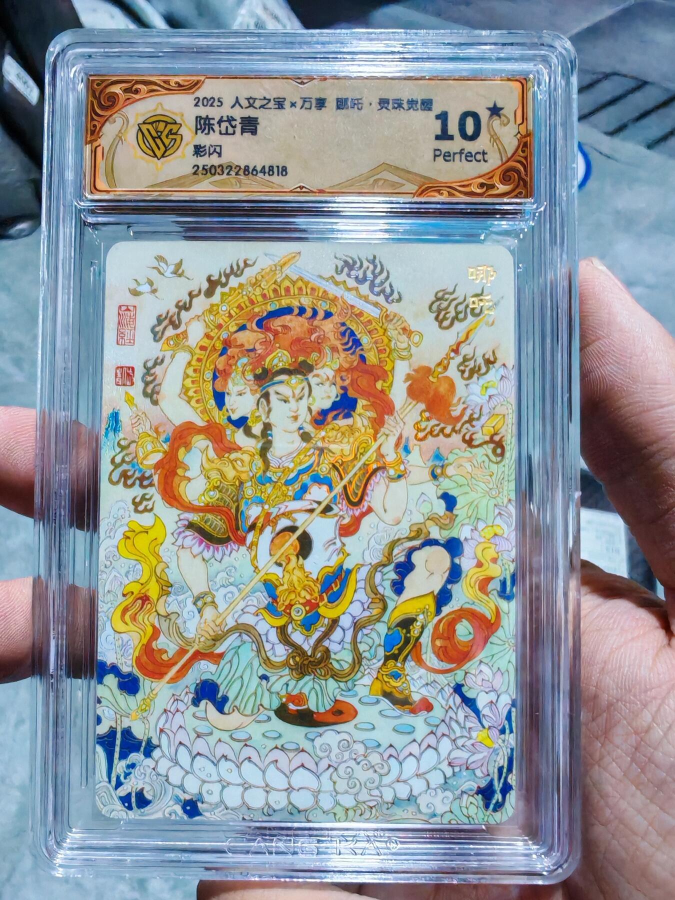 卡牌实验室开始第四次实验 【10星】【彩闪】【陈岱青】人文X万享 灵珠觉醒 哪吒