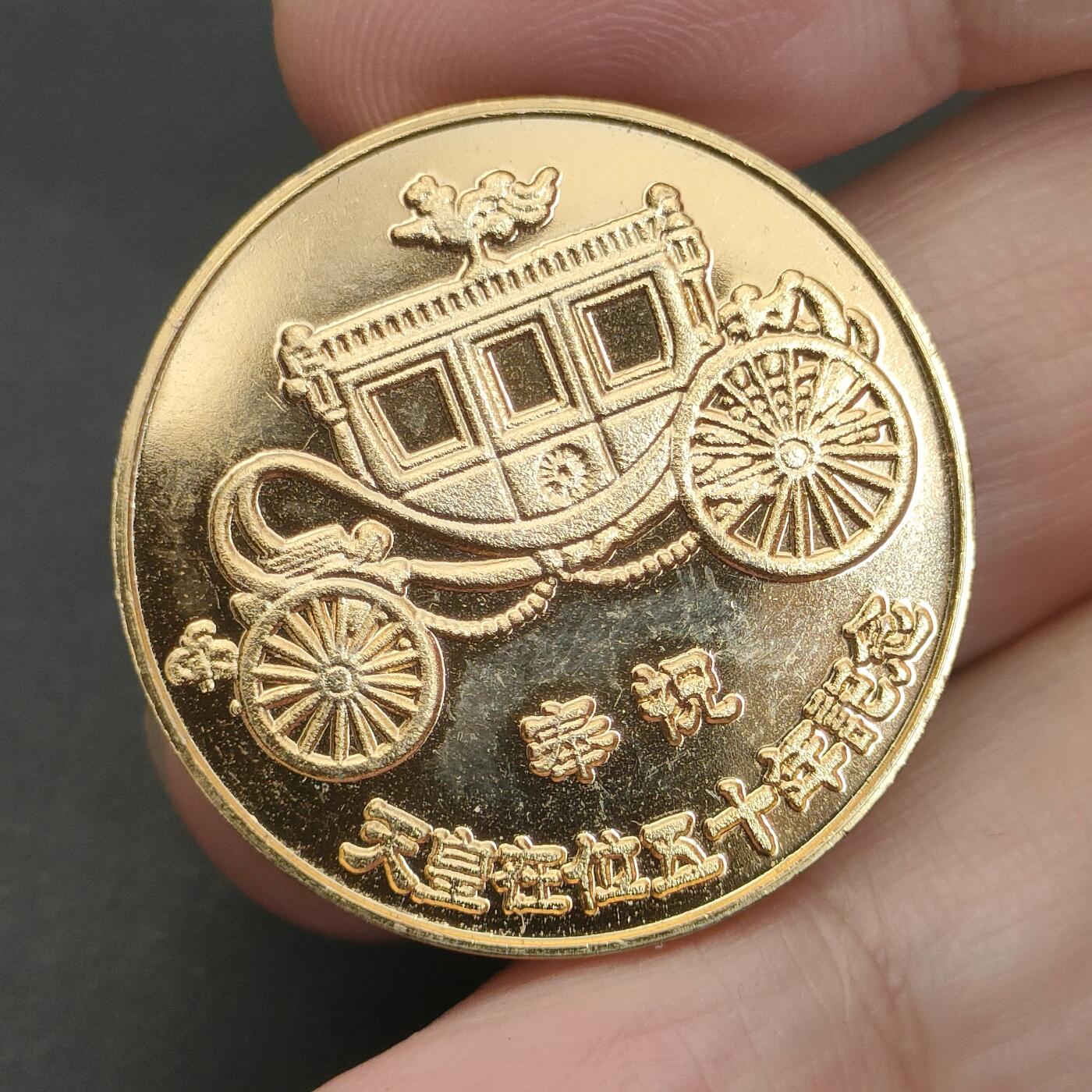 猩哥外币小铺➨【第202场】 纪念章