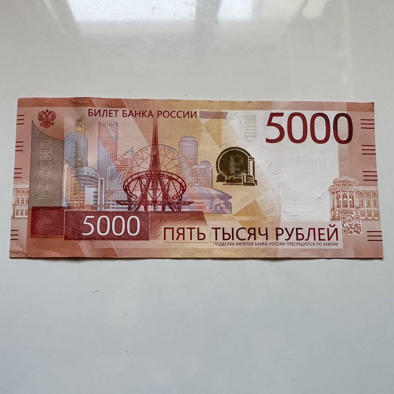 🌹外币初藏🌹🐯2025年第128场  每周二四六晚8️⃣点 接代拍 俄罗斯新版5000卢布