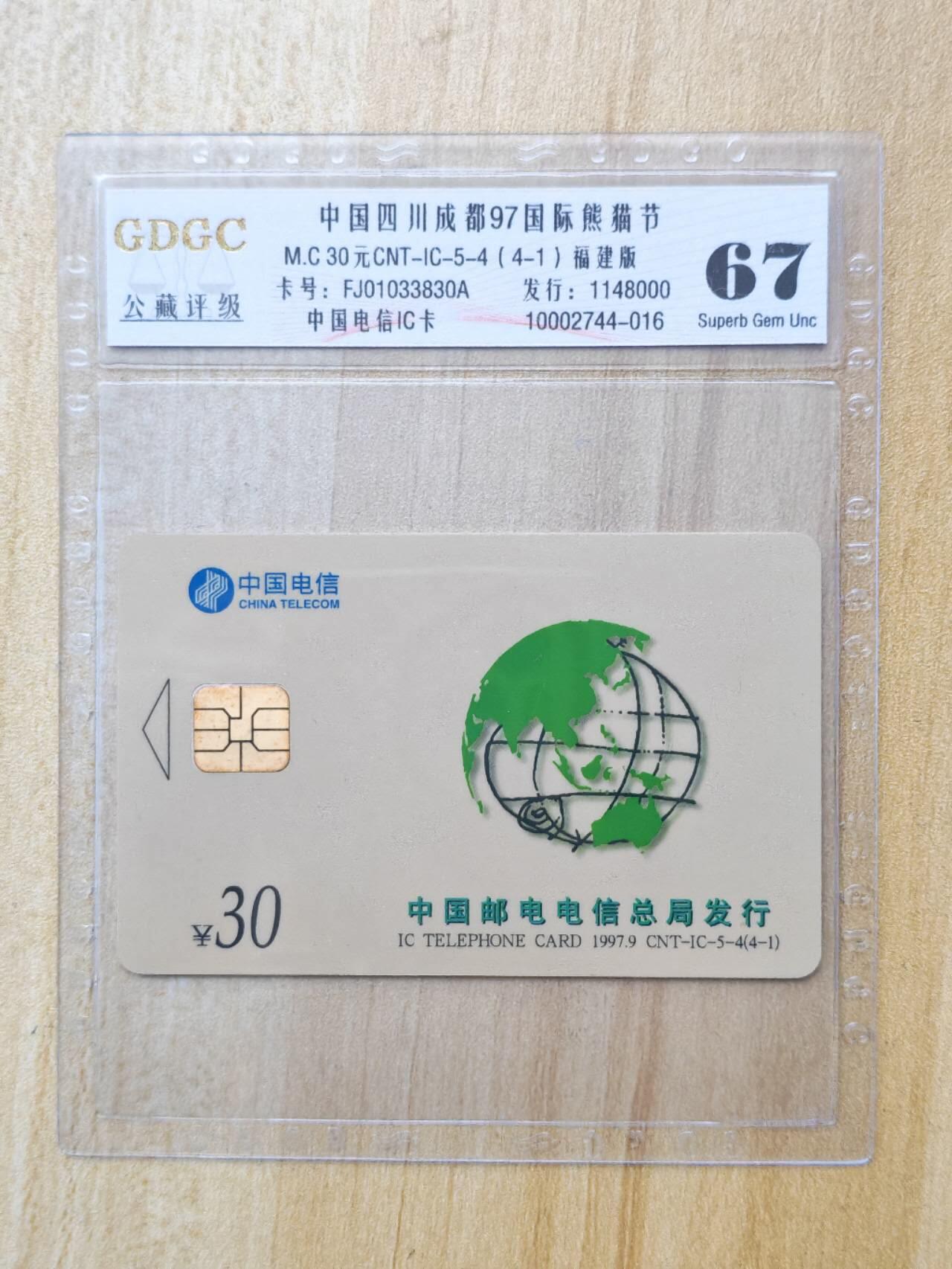 （手机SIM卡 IC卡 交通卡 磁卡）第08期2025年11月16日晚21：10时延时截拍