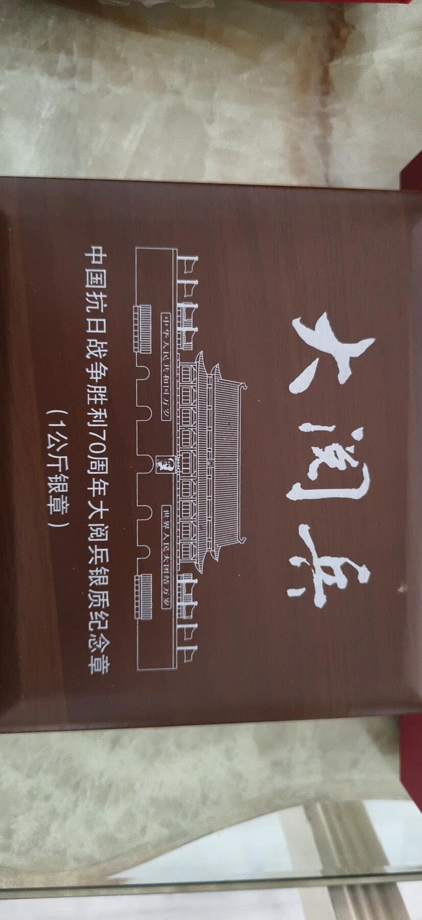 中国抗日战争胜利70周年大阅兵银质纪念章