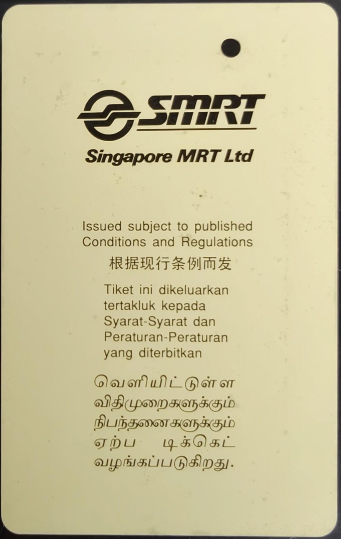 公藏第58期裸卡拍卖 新加坡早期地铁卡【熊猫】一张，品见图。