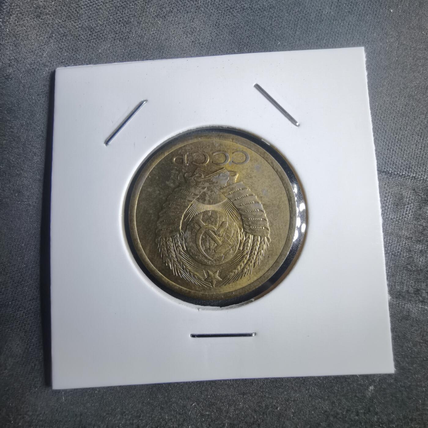 沼泽如烟--第905场 苏联1982年5戈比