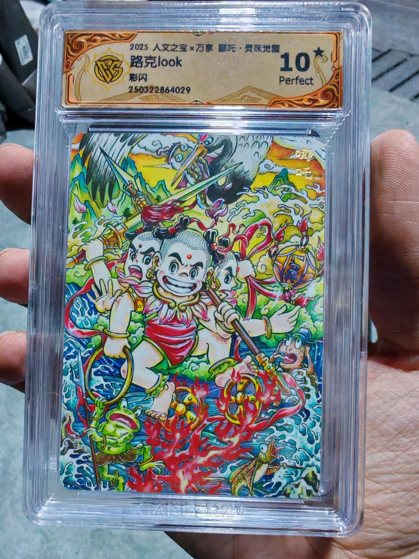 卡牌实验室开始第四次实验 【10星】【彩闪】【路克look】人文X万享 灵珠觉醒 哪吒