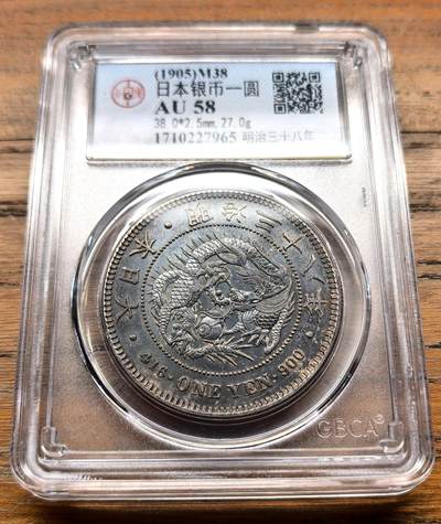 泉海漫舟·凡希社世界钱币微拍第三百十四期 - 明治三十八年龙壹元GB-AU58，深紫五彩，相当养眼的一枚！