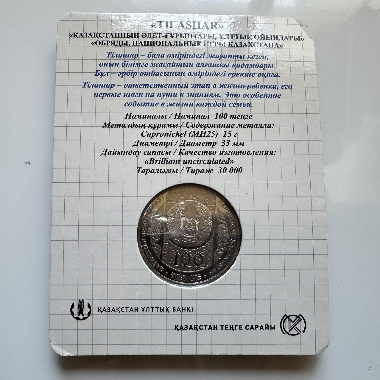 🌹外币初藏🌹🐯2025年第128场  每周二四六晚8️⃣点 接代拍 哈萨克斯坦2021年提拉沙尔儿童启蒙仪式100坚戈纪念币 发行量3万枚 精制币 