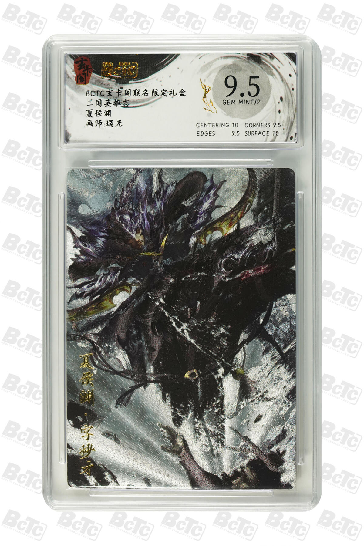 白泽拍卖卡牌手绘专场第28期（细雨生寒、寻梅闻香） 2025 玄卡阁 联名限定礼盒 三国英雄志 5张  粗闪 保粹评级 2张爆金10 2张9.5分 1张AUTH 特标