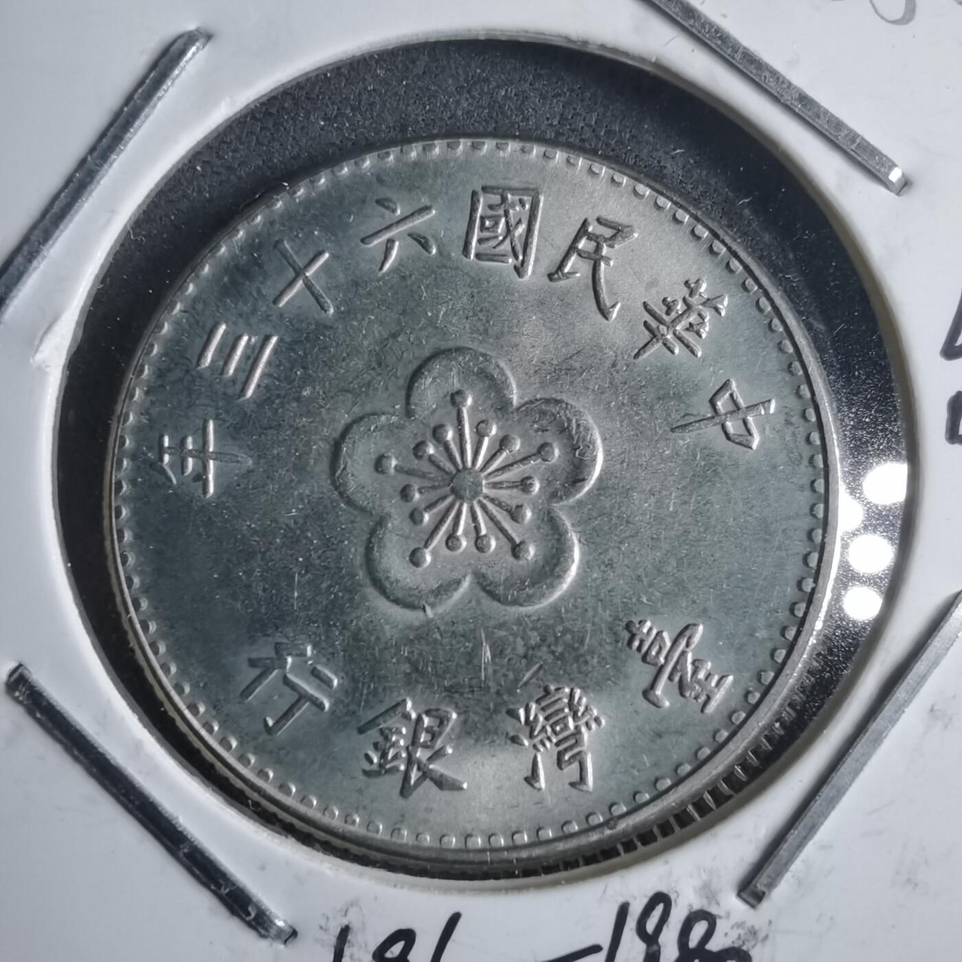 沼泽如烟--第905场 民国六十三年一元