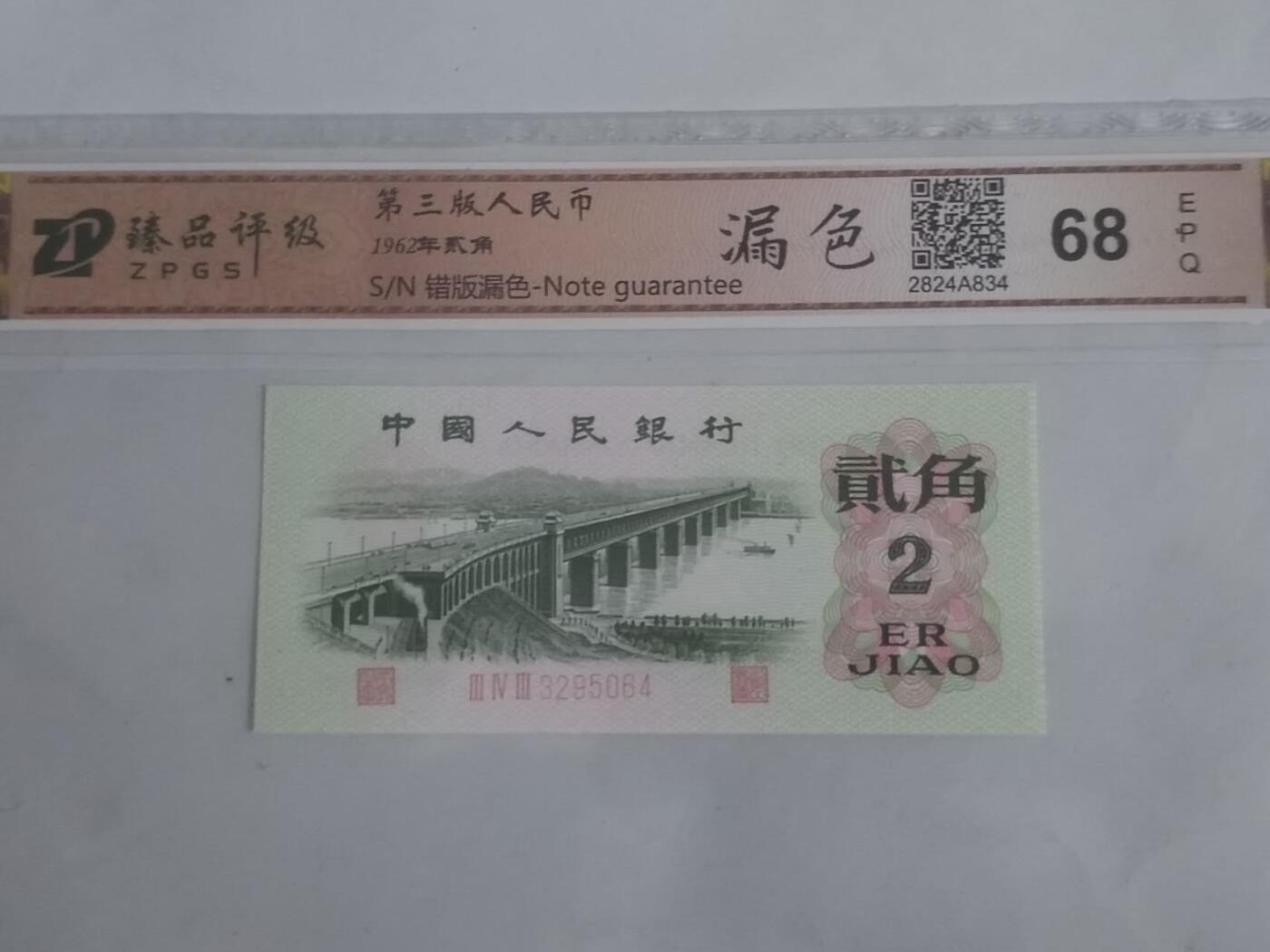 纸币 漏色大桥。