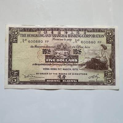 🌹外币初藏🌹🐯2025年第128场  每周二四六晚8️⃣点 接代拍 - 香港汇丰1975年¥5 c