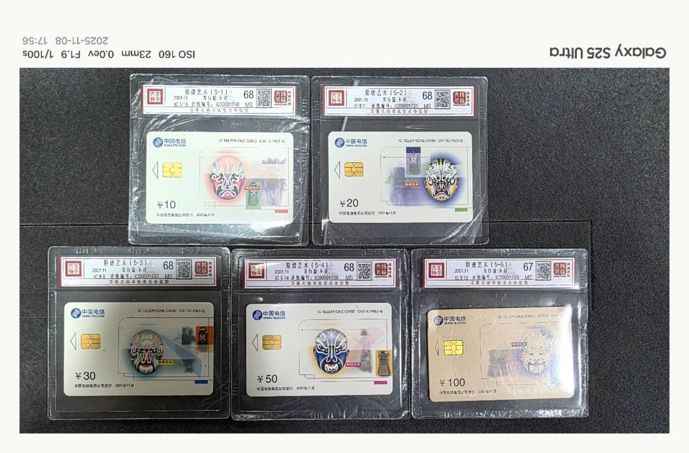 【琪哥网】评级磁卡综合场(109） 【鸿通67-68】IC卡脸谱