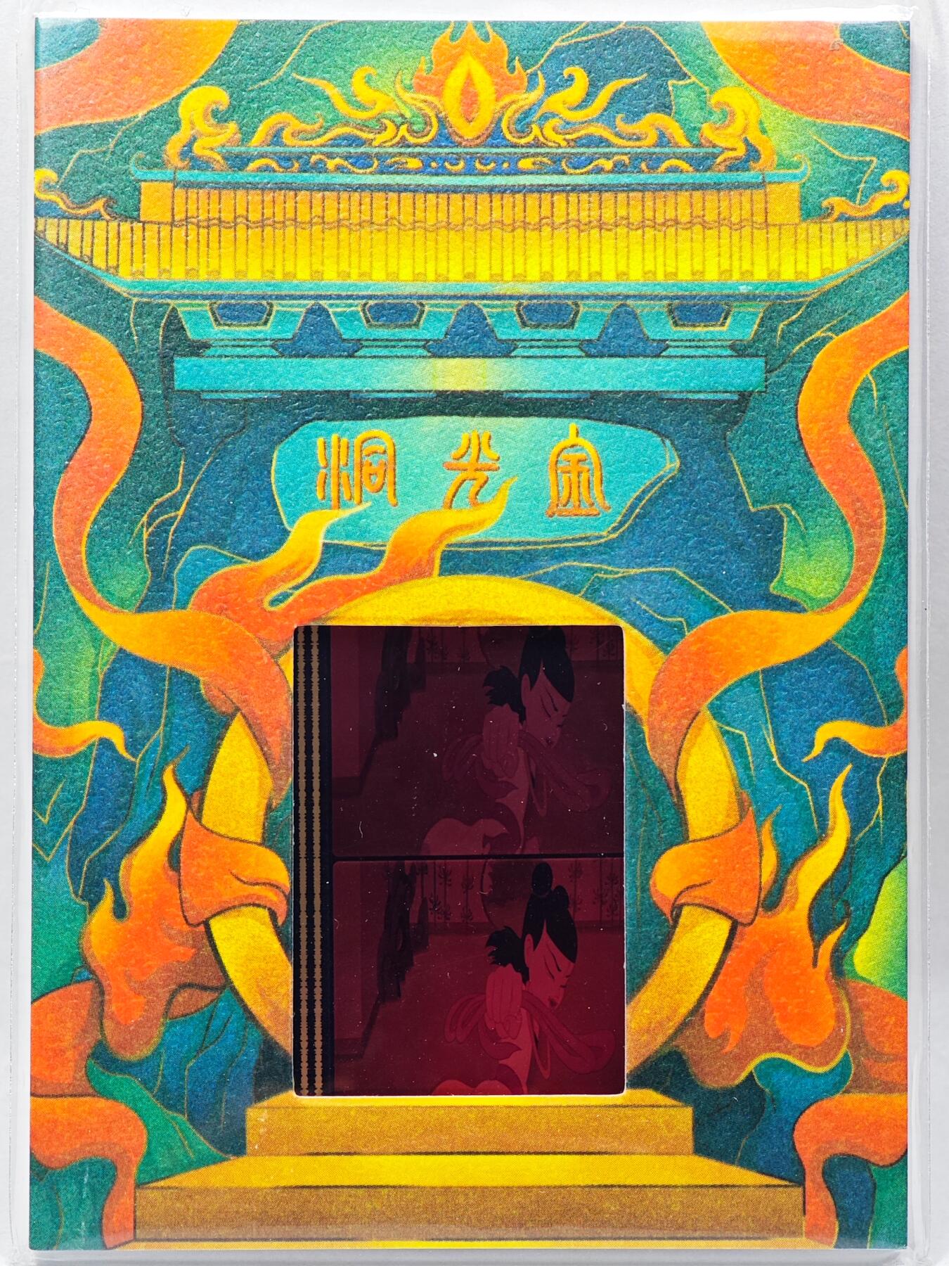 白泽拍卖卡牌手绘专场第28期（细雨生寒、寻梅闻香） 2023 卡星时代 哪吒闹海 35mm胶片卡 （1979年电影拷贝原始胶片）