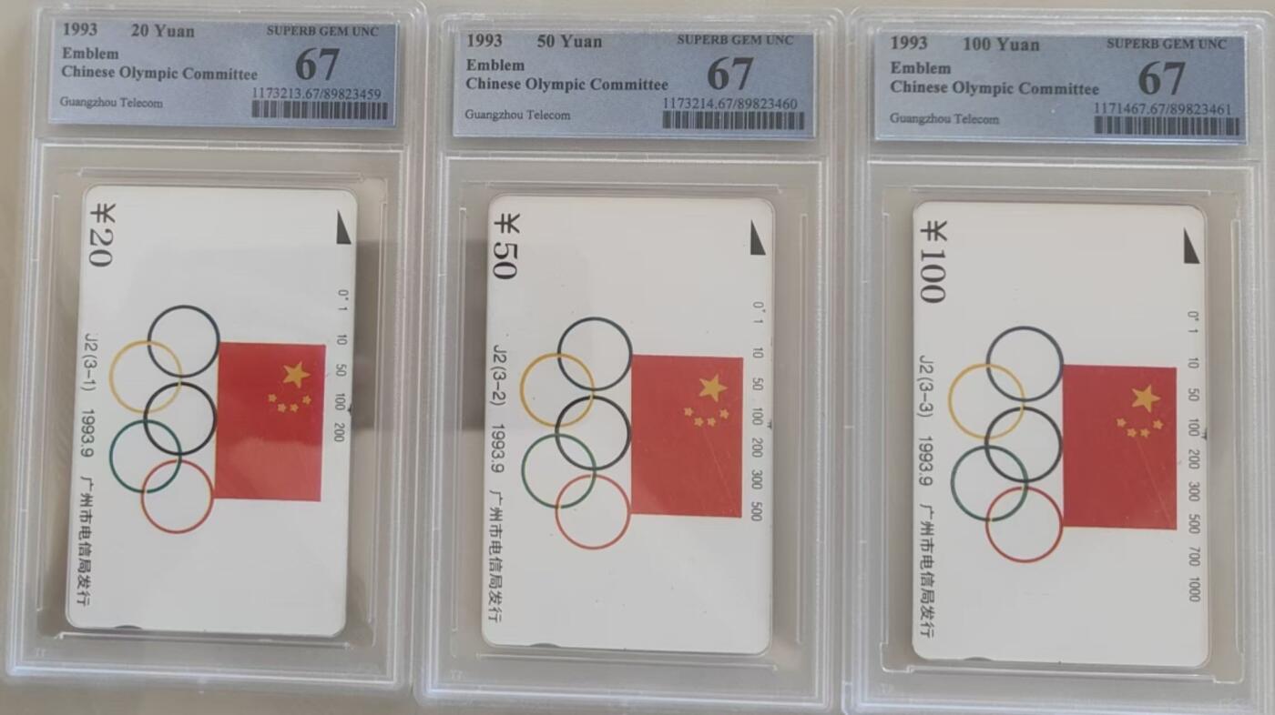 【琪哥网】评级磁卡综合场(109） 【PCGS67】广州奥运五环旗