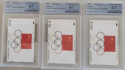 【琪哥网】评级磁卡综合场(109） - 【PCGS67】广州奥运五环旗