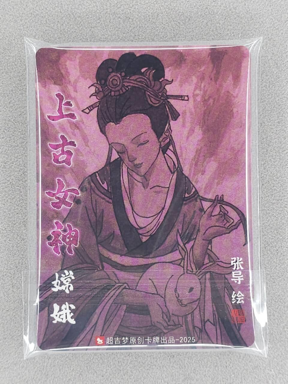 龙虎卡牌第六三场 （无佣金，周六结拍，欢迎送拍） 普卡10张 超吉梦 张导-上古十大美女