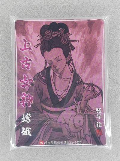 满200包邮！龙虎卡牌-七一场（满200元包邮，无佣金，每周六结拍，欢迎送拍） 普卡10张 超吉梦 张导-上古十大美女