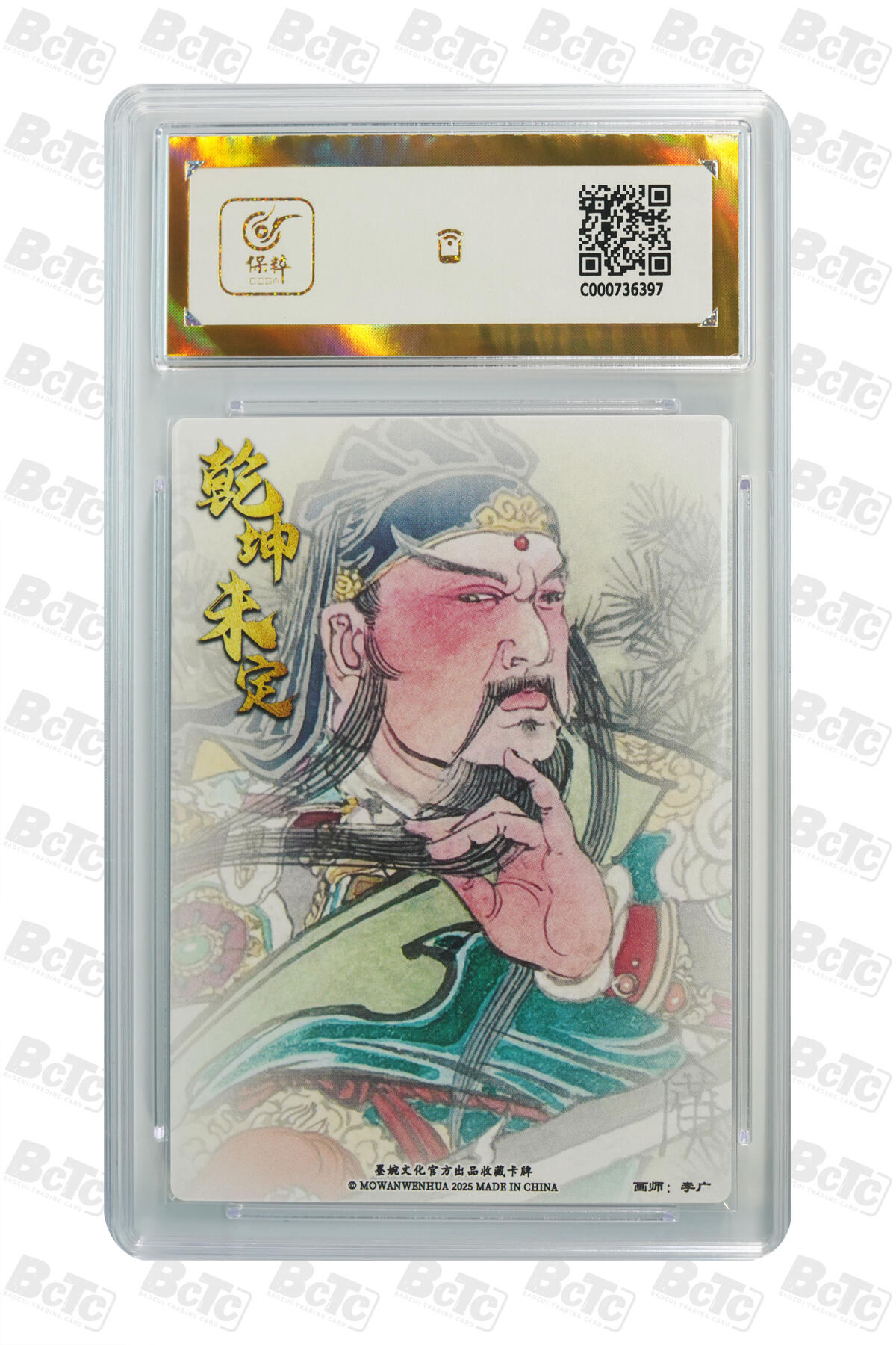 阳大大卡牌拍卖第82期（持续收拍品，周五晚上九点截拍，进群福利早知道） 【爆金】墨婉文化 乾坤未定系列 李广 关圣帝君