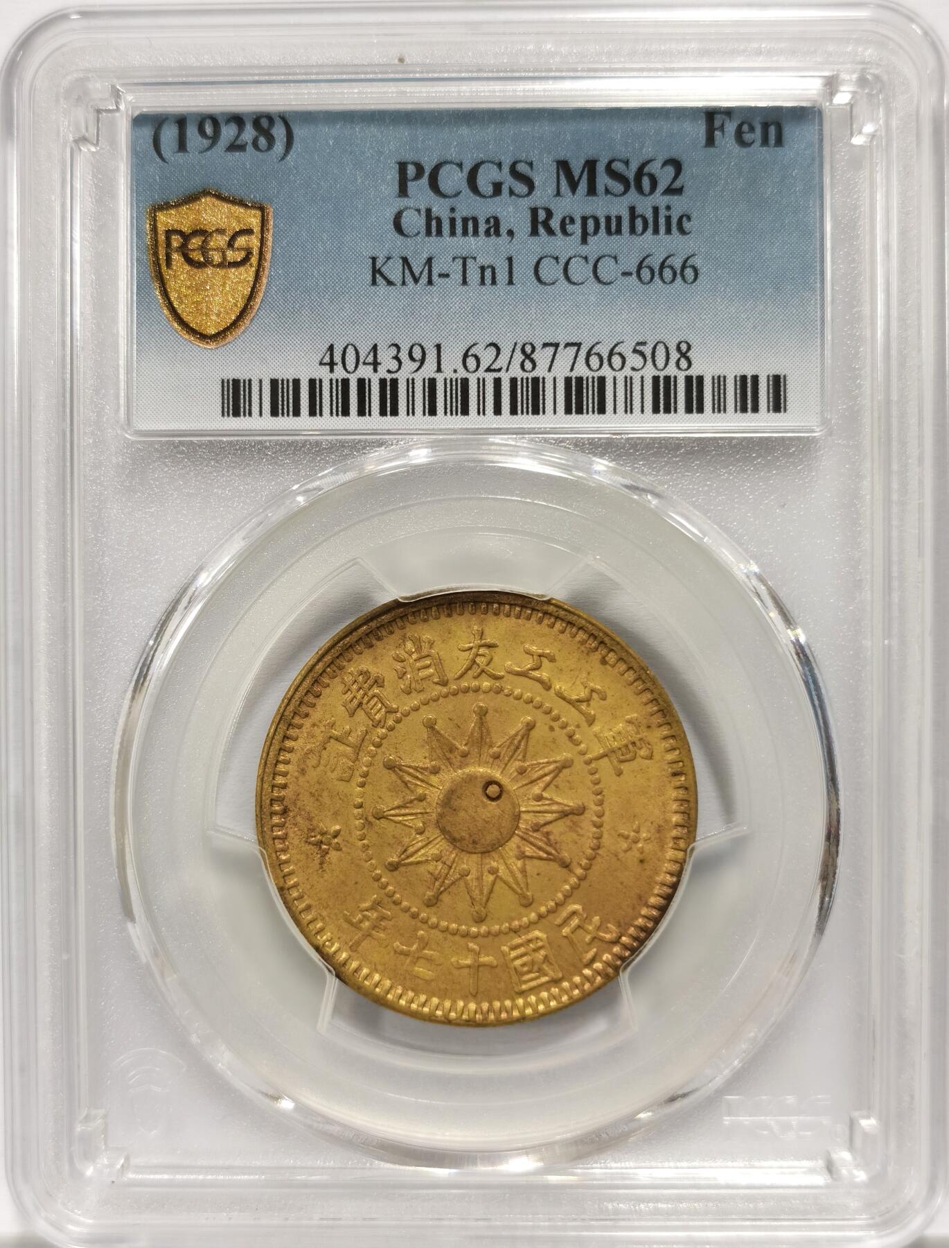 博洋堂世界钱币拍卖第146期（全场包邮） PCGS MS62 军工工友消费证壹分铜币 亚军分数，更高仅有个位数。此币强光深打，状态无与伦比。阎锡山主政山西时发行，毫无疑问的山西机制币中的大名誉品，铸造仅年余，铸量不多但消耗极大的品种，MS的堪称神品。数年来价格一直坚挺在24000元以上，一步到位的选择，势必引起高端铜元藏家关注！