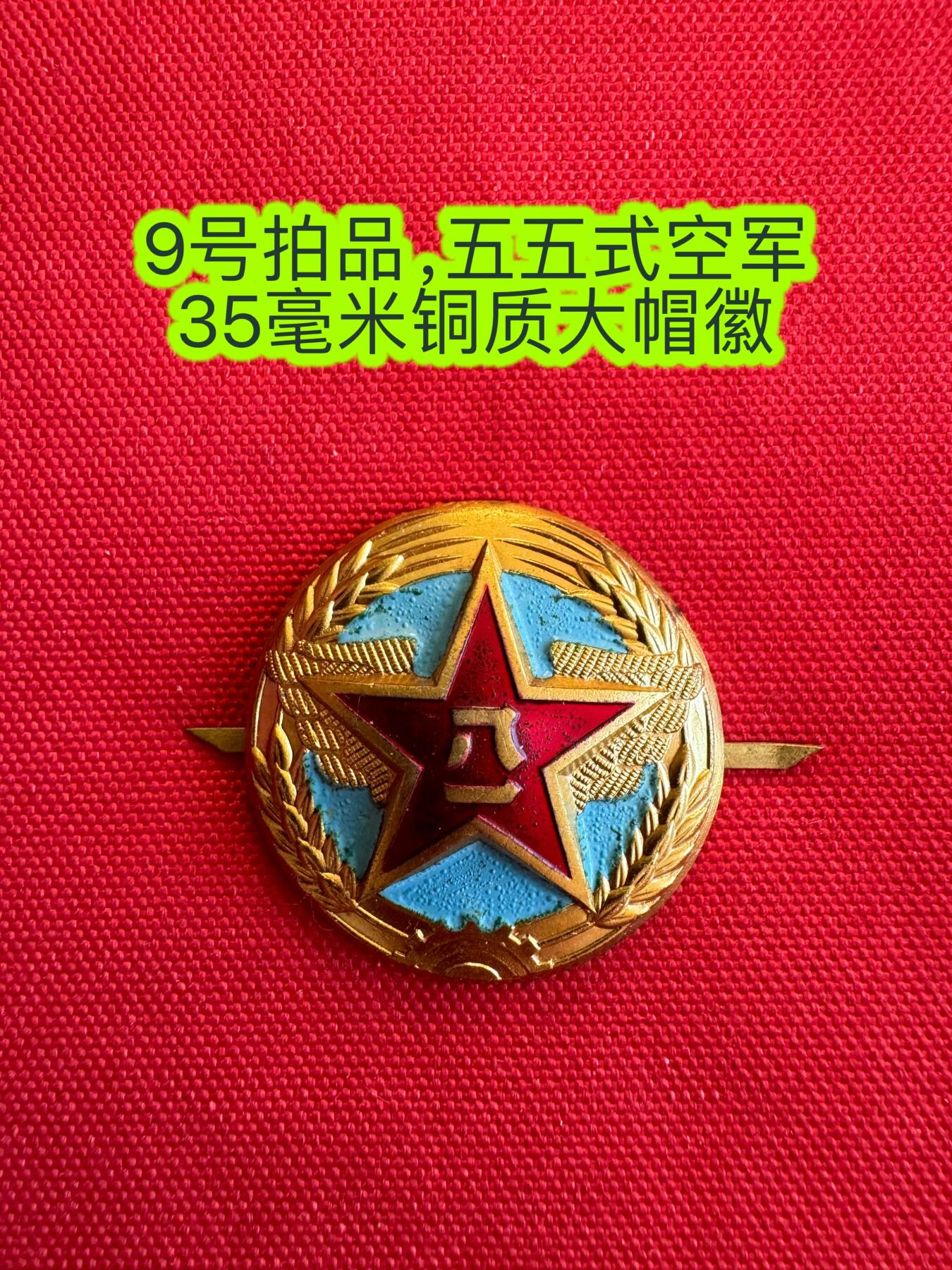 五哥徽章群   15号周六晚上八点4群联拍 帽徽