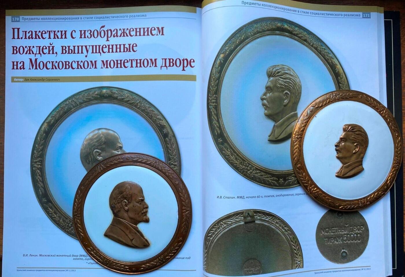 红色经典收藏拍卖专场第31期 二战 苏联领袖头像一对  铜质局部珐琅