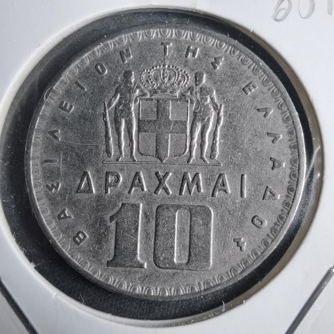 沼泽如烟--第905场 希腊1959年10德拉克马