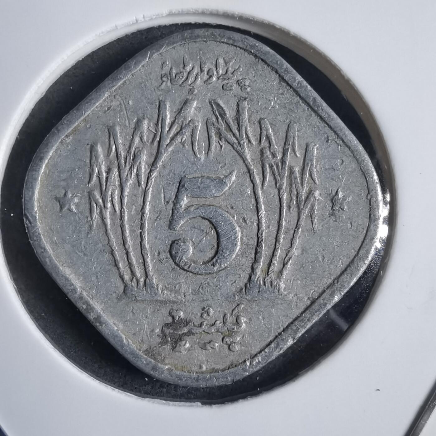 沼泽如烟--第905场 巴基斯坦1977年5派沙