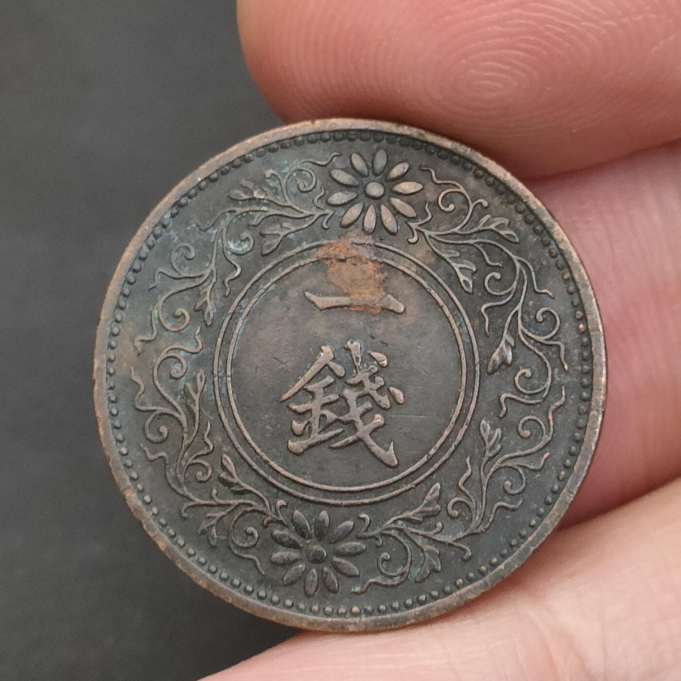 猩哥外币小铺➨【第202场】 一钱