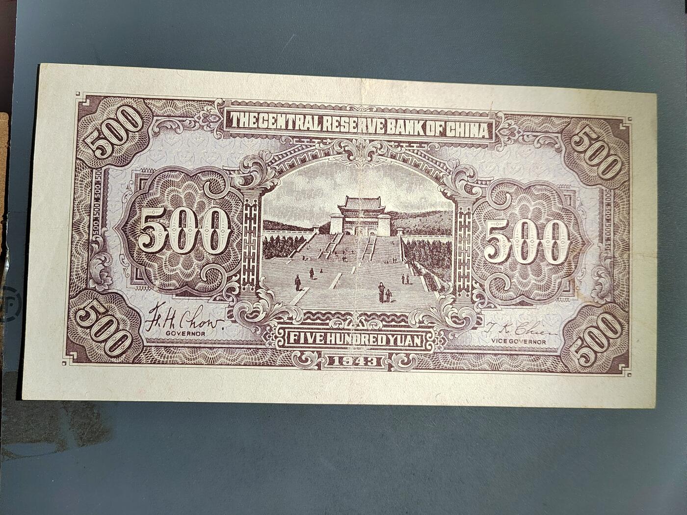 PCAI钱币17-606  各种纸币小专场 中央储备银行五百加广东