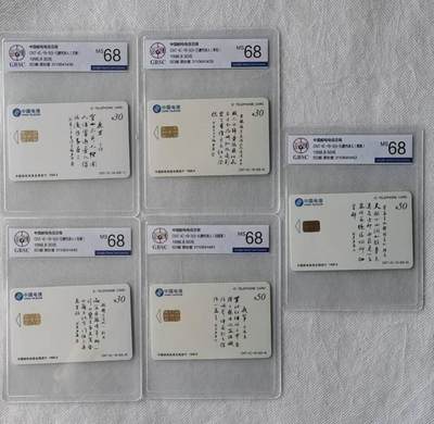 【琪哥网】评级磁卡综合场(109） - 【公博68】IC卡唐诗