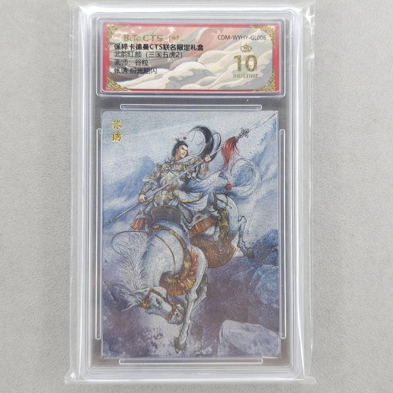 龙虎卡牌第六三场 （无佣金，周六结拍，欢迎送拍）