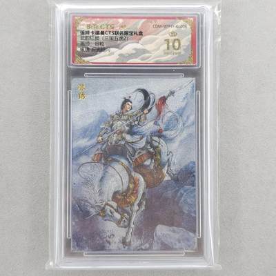 龙虎卡牌第六三场 （无佣金，周六结拍，欢迎送拍） - 【10⭐】粗闪评级卡 卡德曼盲盒 谷粒三国-张绣 爆金