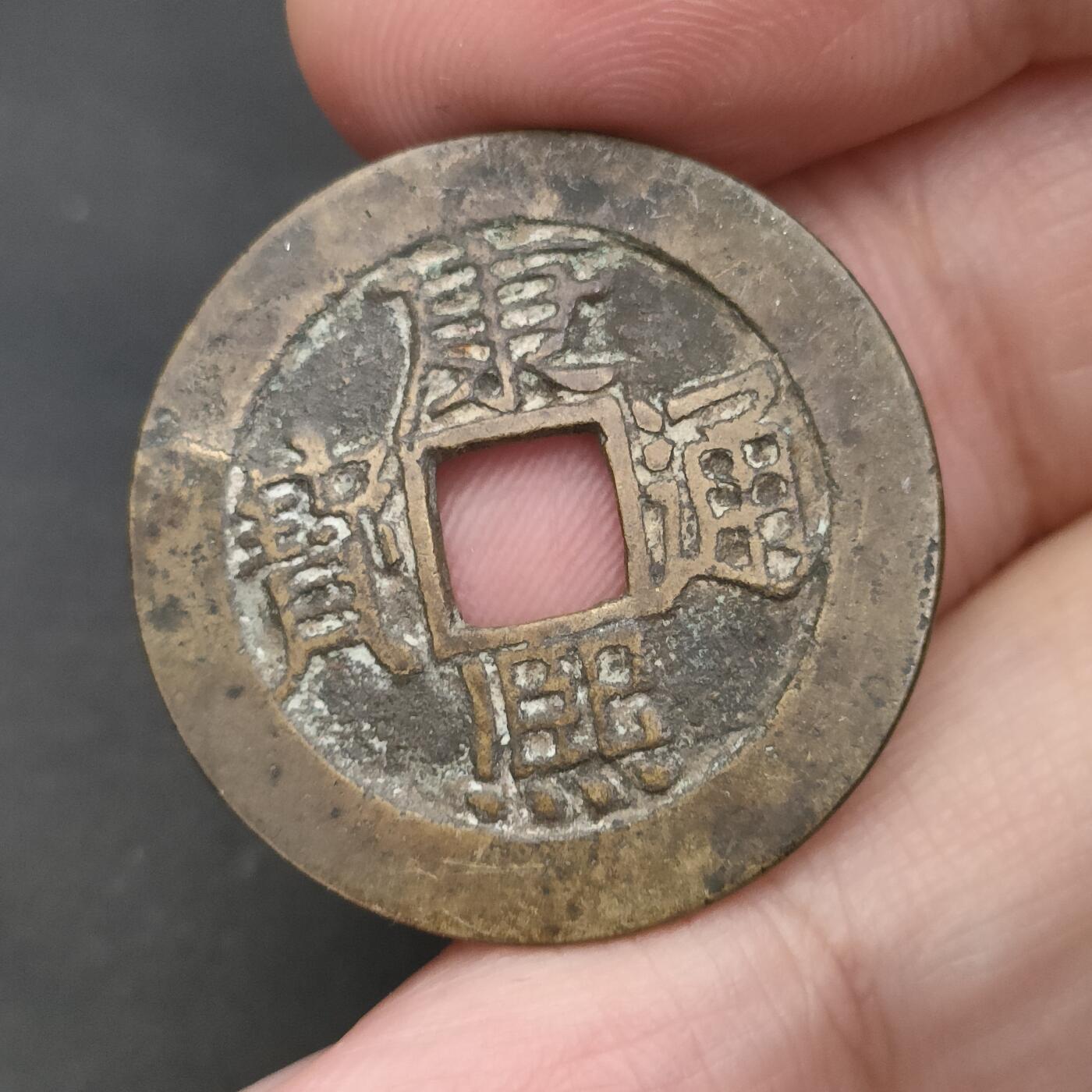 猩哥外币小铺➨【第202场】 康熙通宝尺寸28