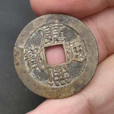 猩哥外币小铺➨【第202场】 - 康熙通宝尺寸28