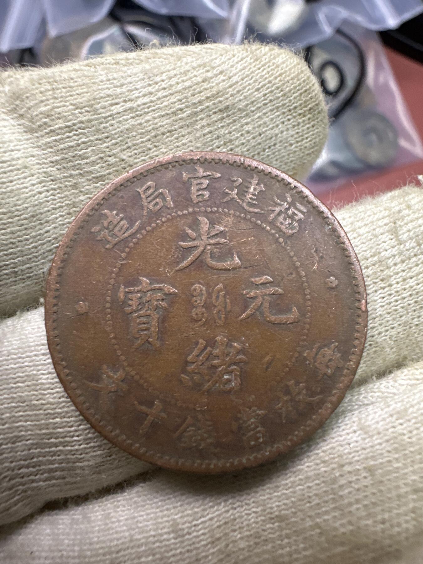 11.25铜钱专场 散币1枚