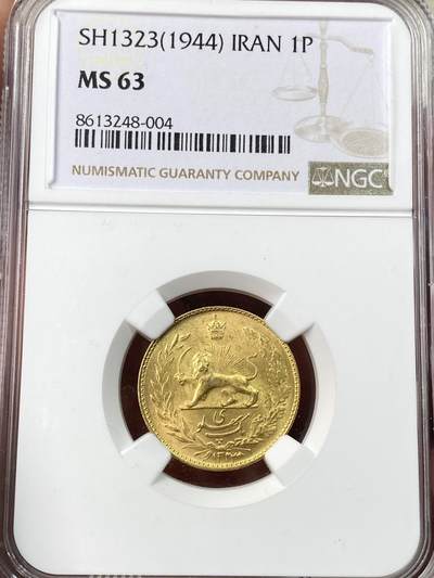 万国钱币拍卖第055期 - NGC MS63 1944年伊朗王国穆罕默德·里达·帕拉维王朝巴拉维金币 伊朗持剑狮子名誉品种 原味丝绸转光 8.136g 900金 