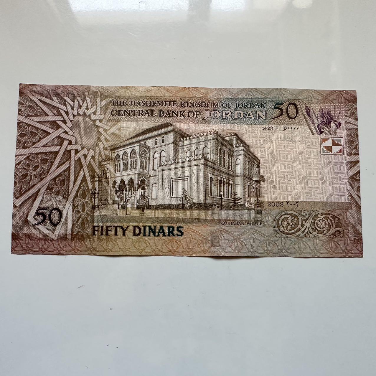 🌹外币初藏🌹🐯2025年第128场  每周二四六晚8️⃣点 接代拍 约旦2002年50第纳尔 高值币