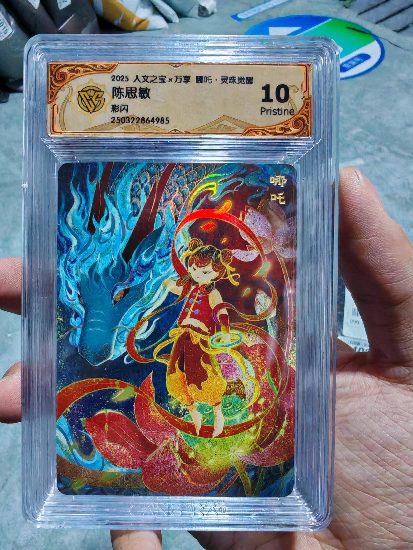 卡牌实验室开始第四次实验 【彩闪】【陈思敏】人文X万享 灵珠觉醒 哪吒