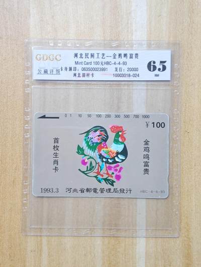 （手机SIM卡 IC卡 交通卡 磁卡）第08期2025年11月16日晚21：10时延时截拍 - 磁卡1张新卡 评级卡65分