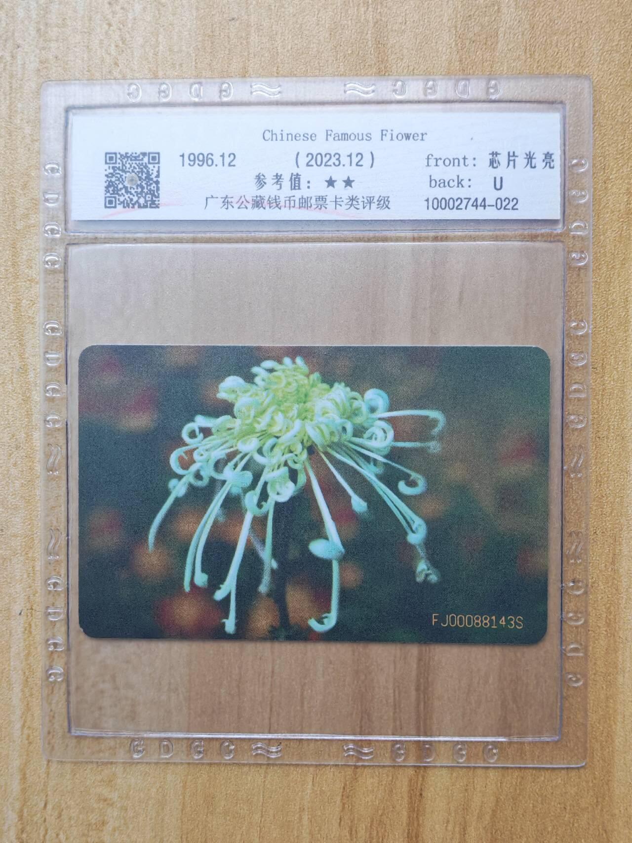 （手机SIM卡 IC卡 交通卡 磁卡）第08期2025年11月16日晚21：10时延时截拍