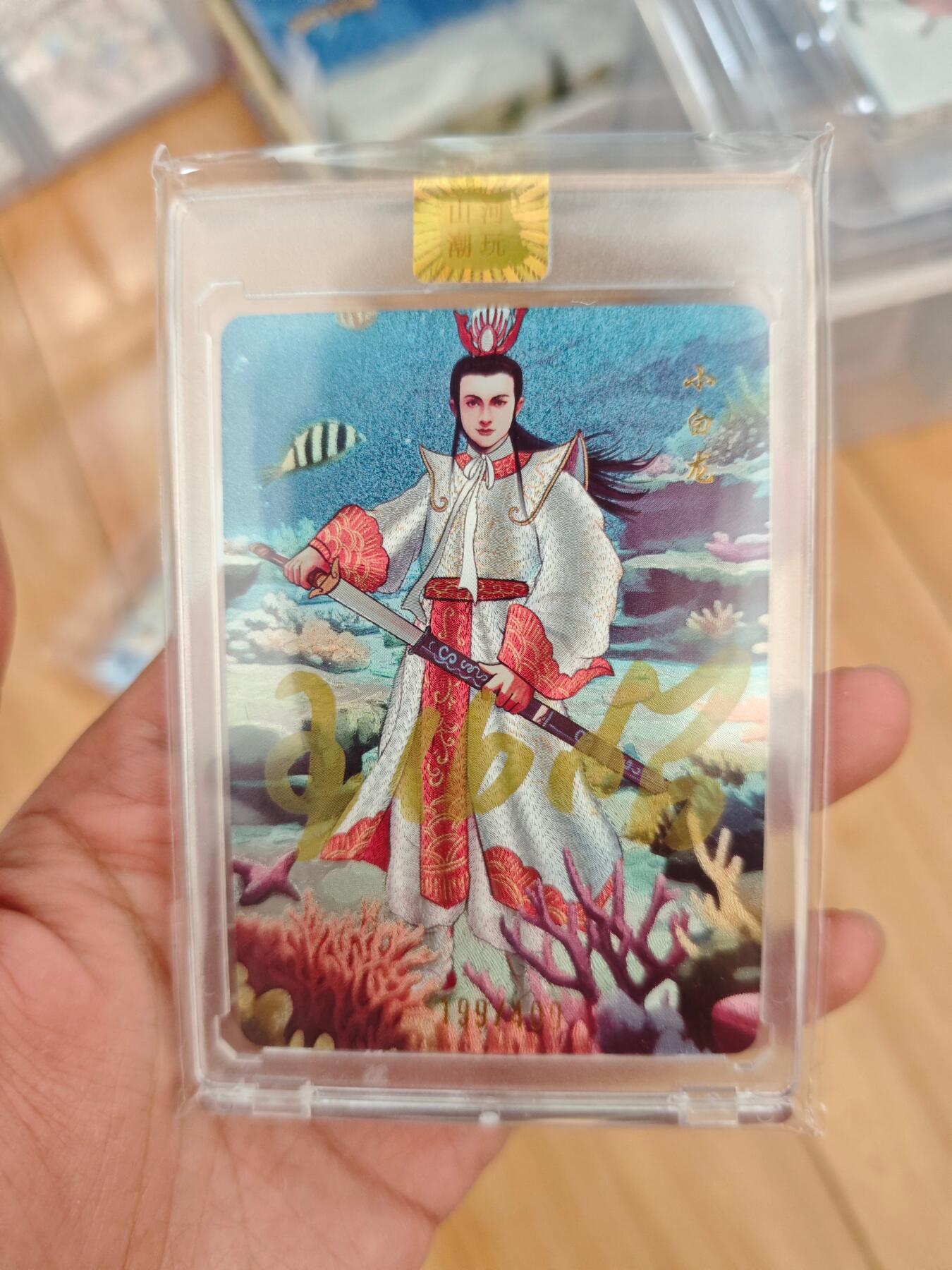 卡牌实验室开始第四次实验 【亲签199/400】山河潮玩 白龙马演员亲签