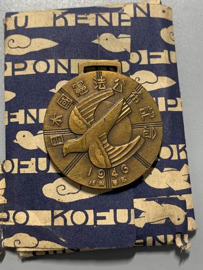 远东徽章小铺11月16日周日晚上9点结束 - 造币局宪法发布纪念章