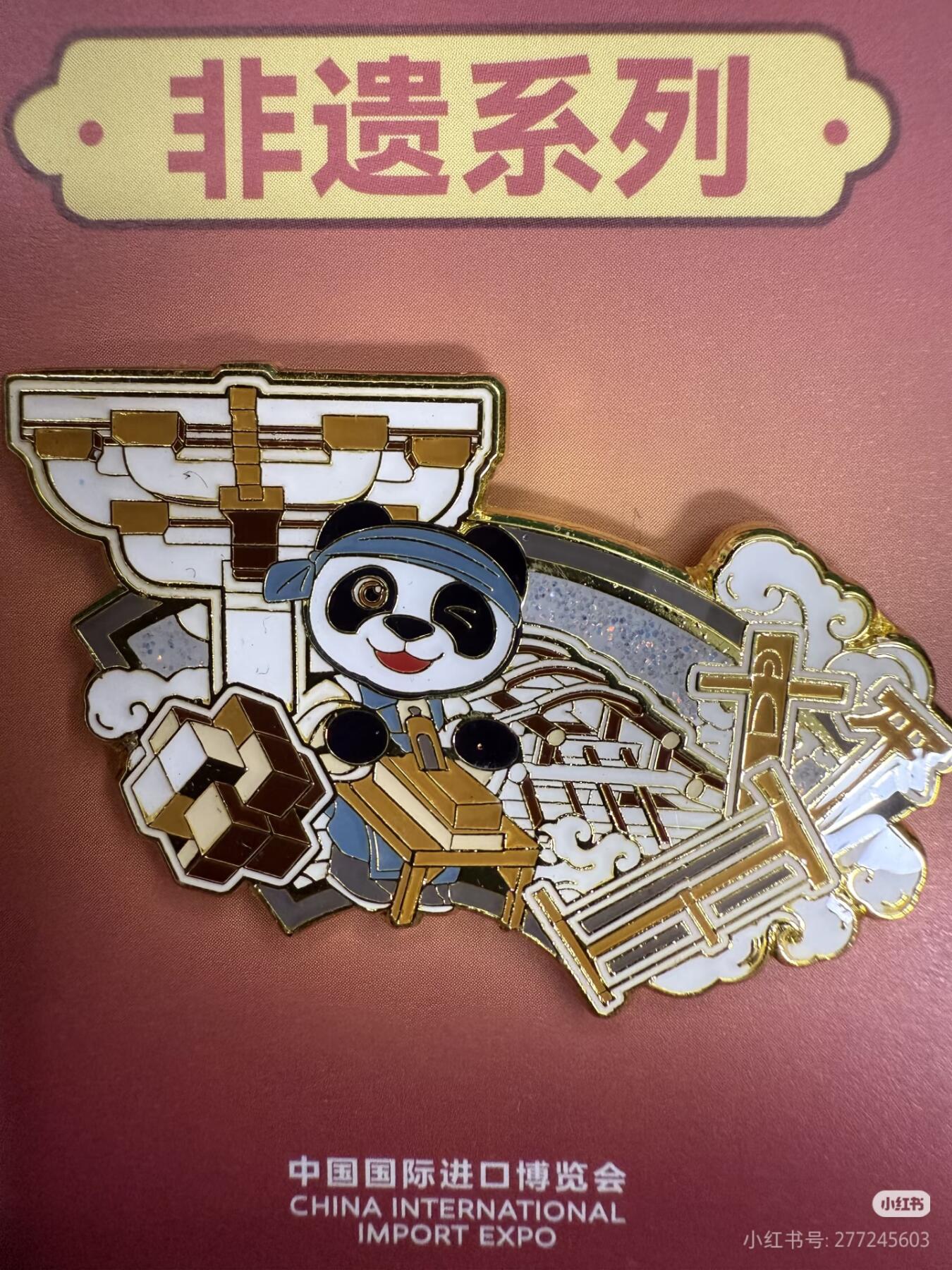 进博会非遗系列榫卯徽章