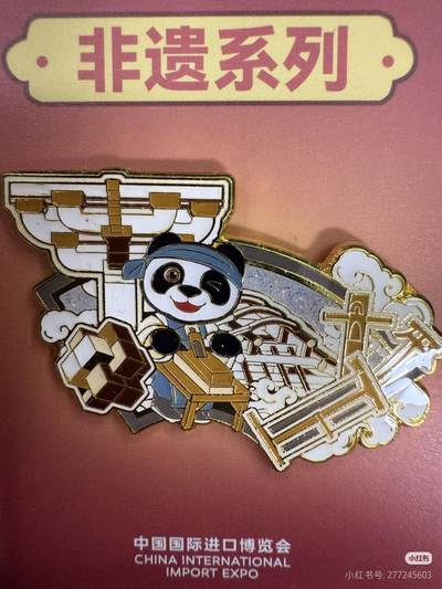 进博会非遗系列榫卯徽章 - 进博会非遗系列榫卯徽章